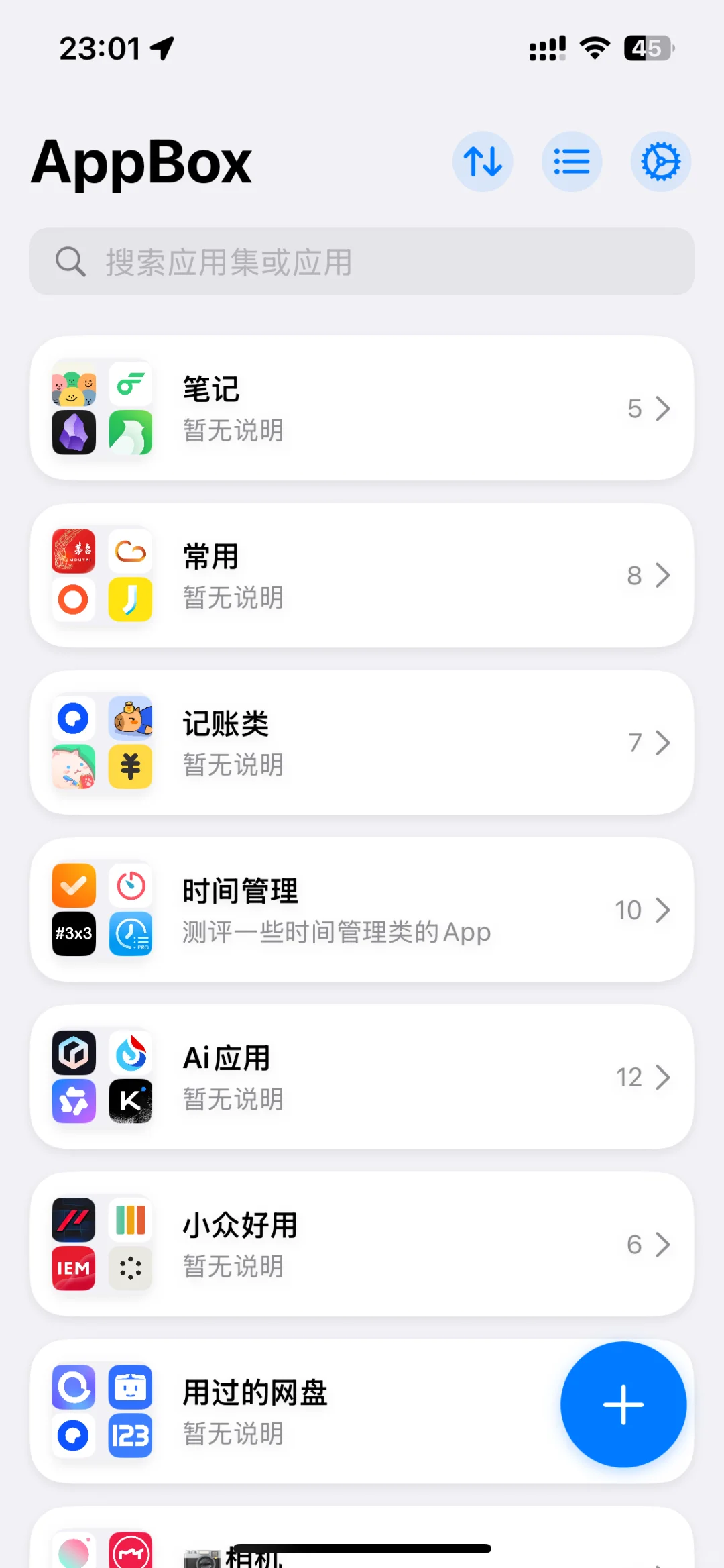 专门用来收藏软件的软件会有人需要吗？