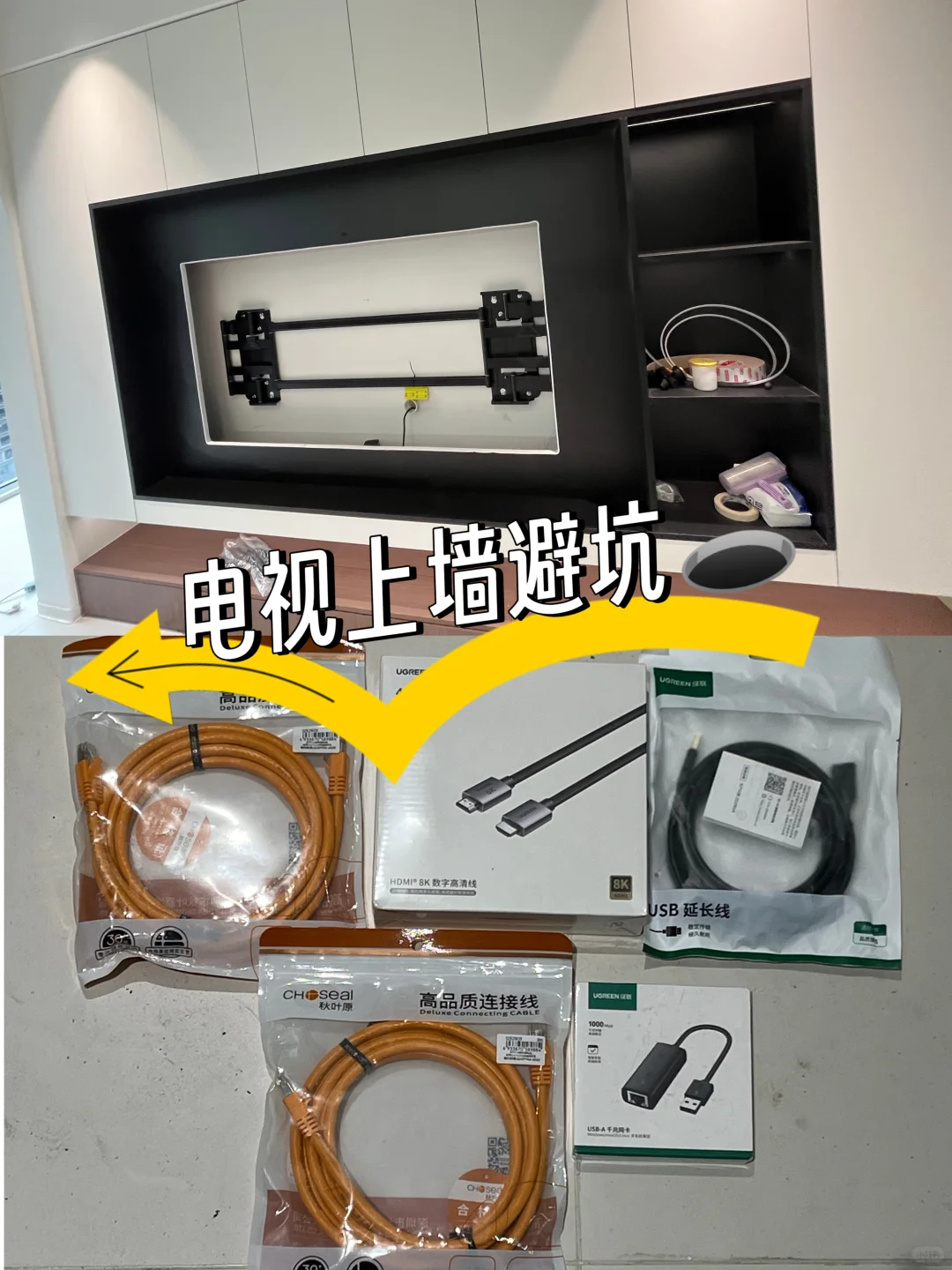 电视上墙不踩雷💣