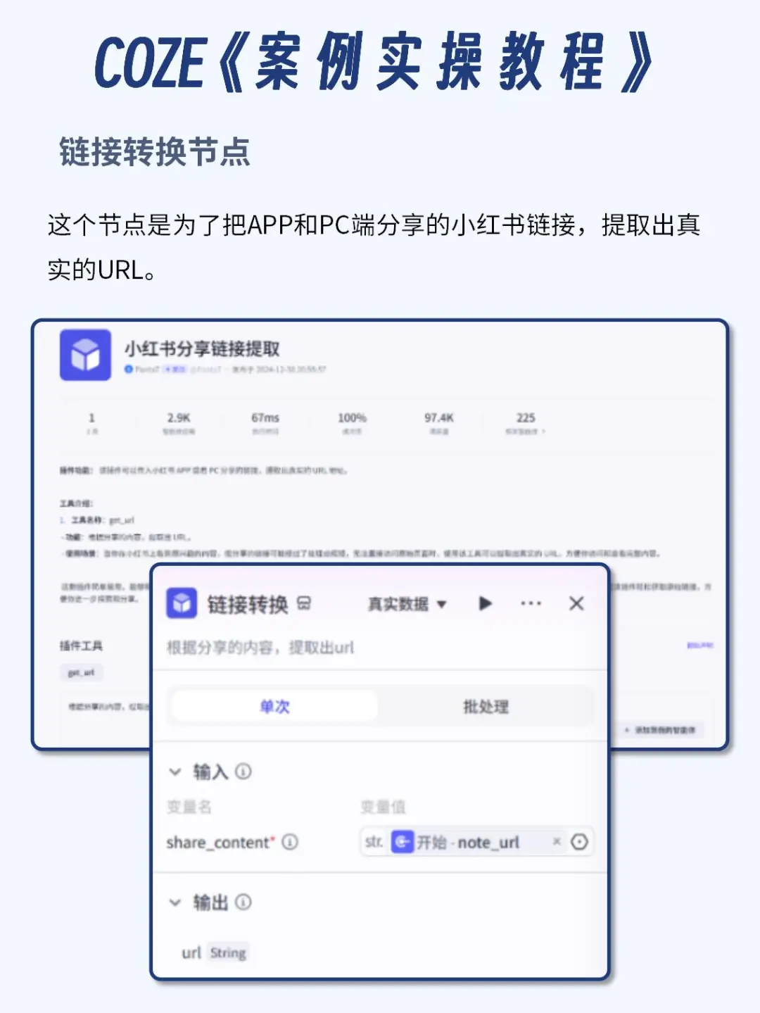 coze智能体搭建，小红书图文仿写工作流
