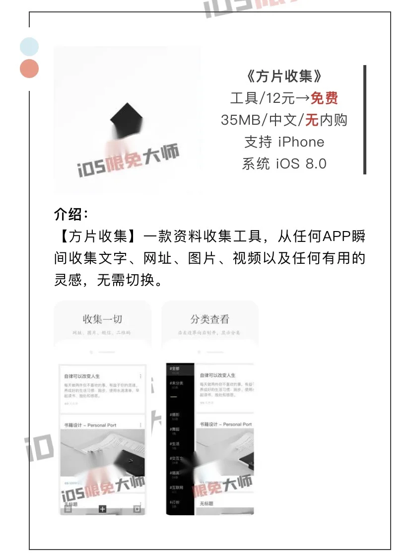 10月7日精选iOS限免软件