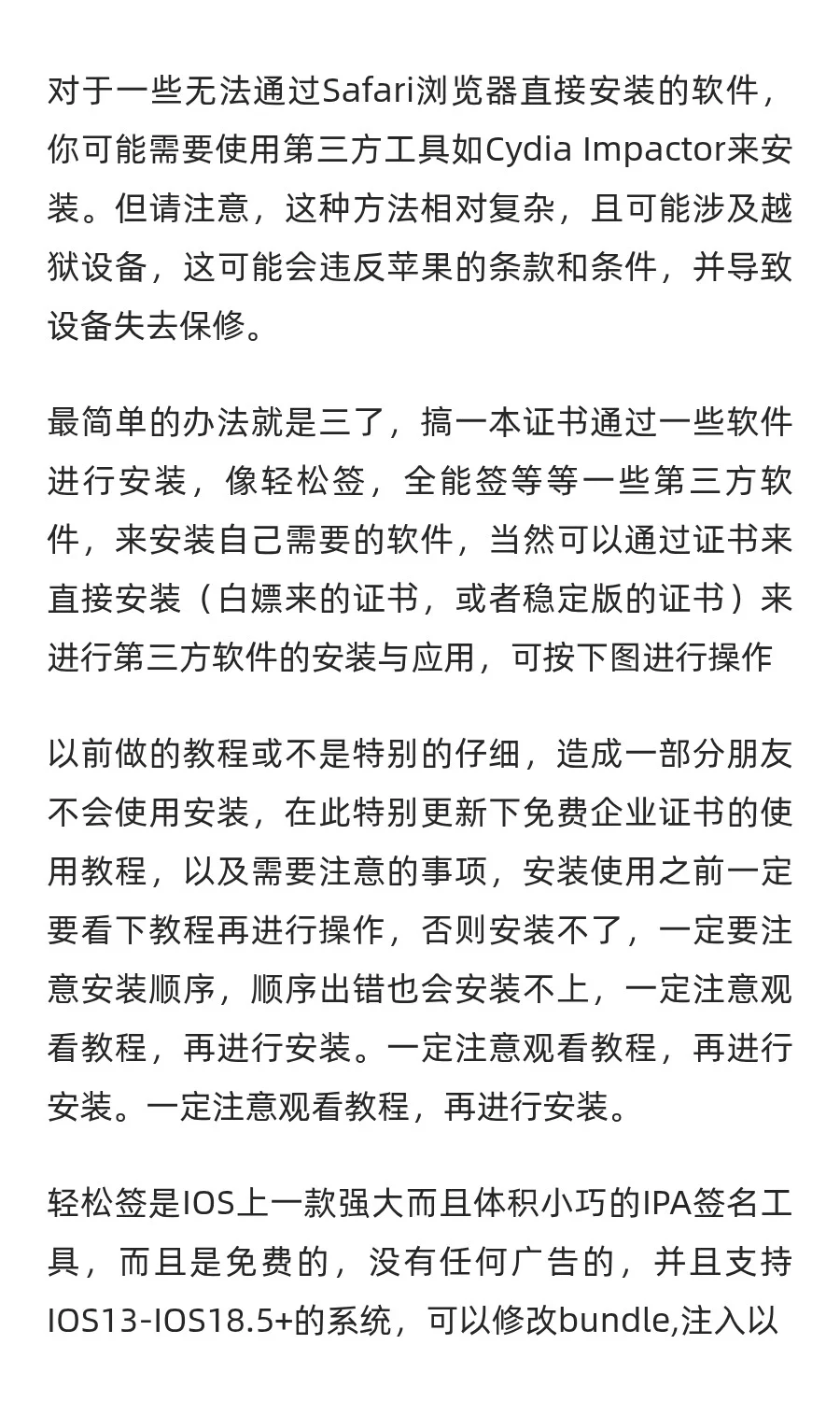 苹果手机下载第三方软件主要有以下几种方