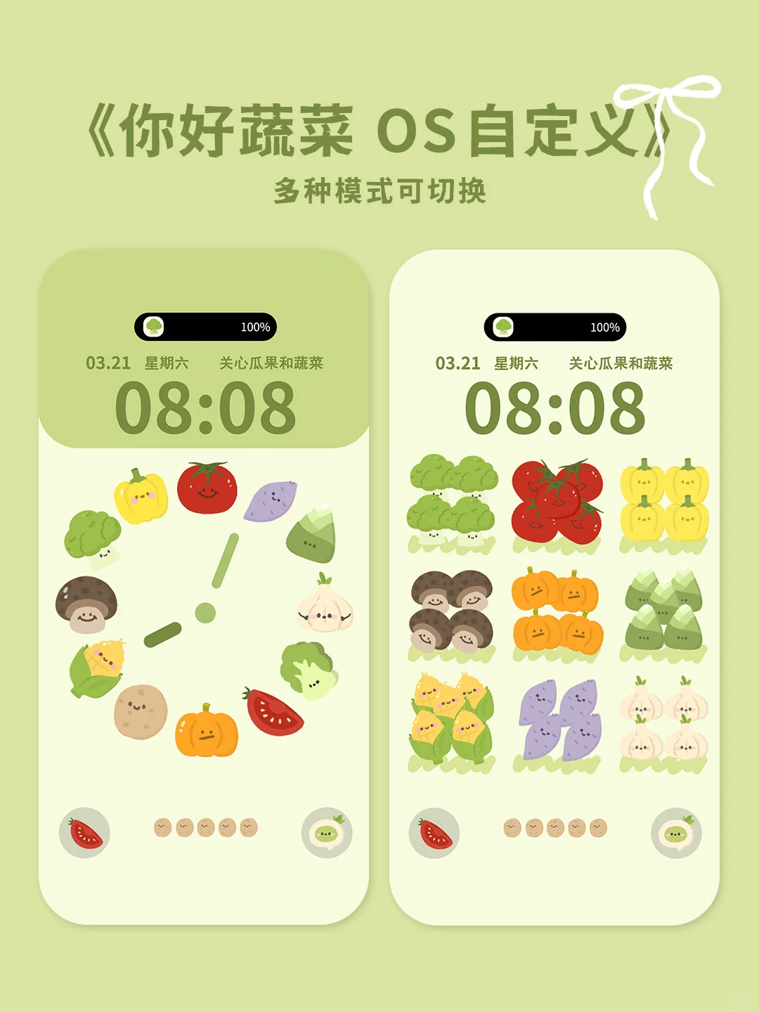 你好蔬菜！蔬菜手机主题来啦！