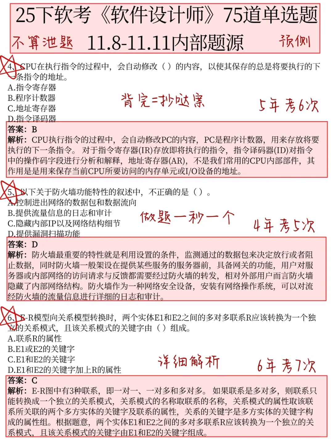 中级软件设计师，就这10页纸，6h背完45过了