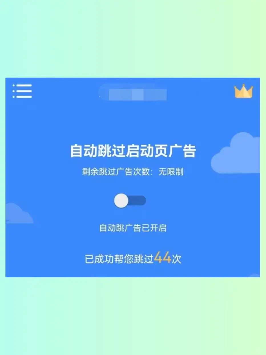 安卓手机去广告应用自动跳过弹窗
