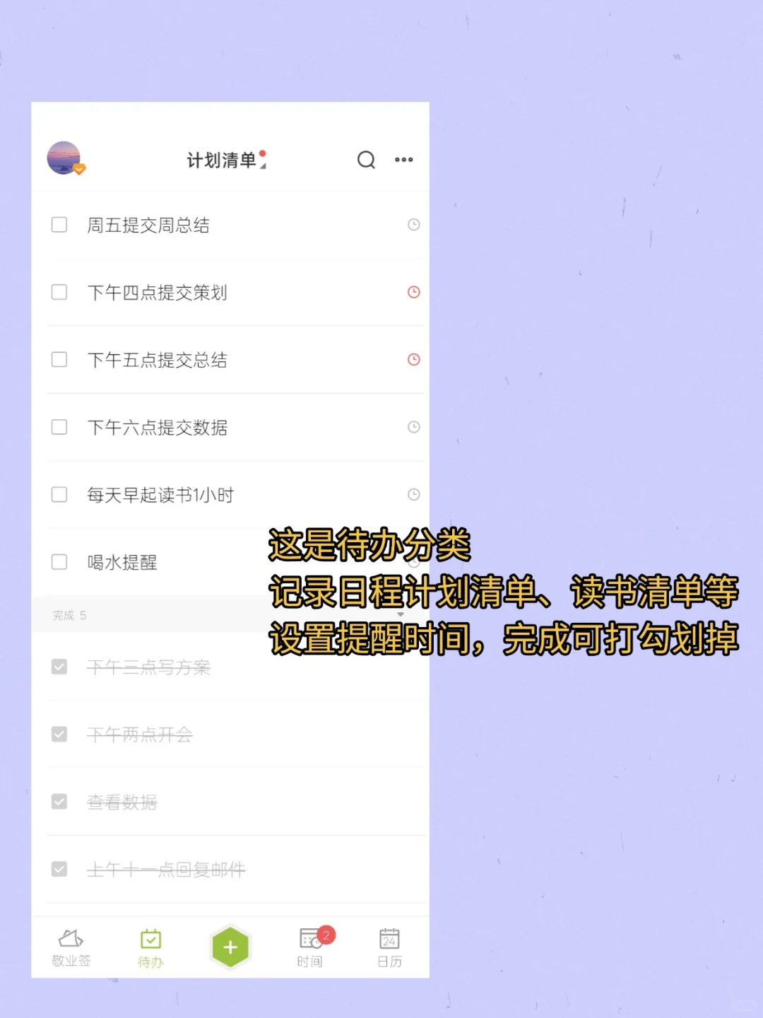推荐大家都用这个安卓便签app