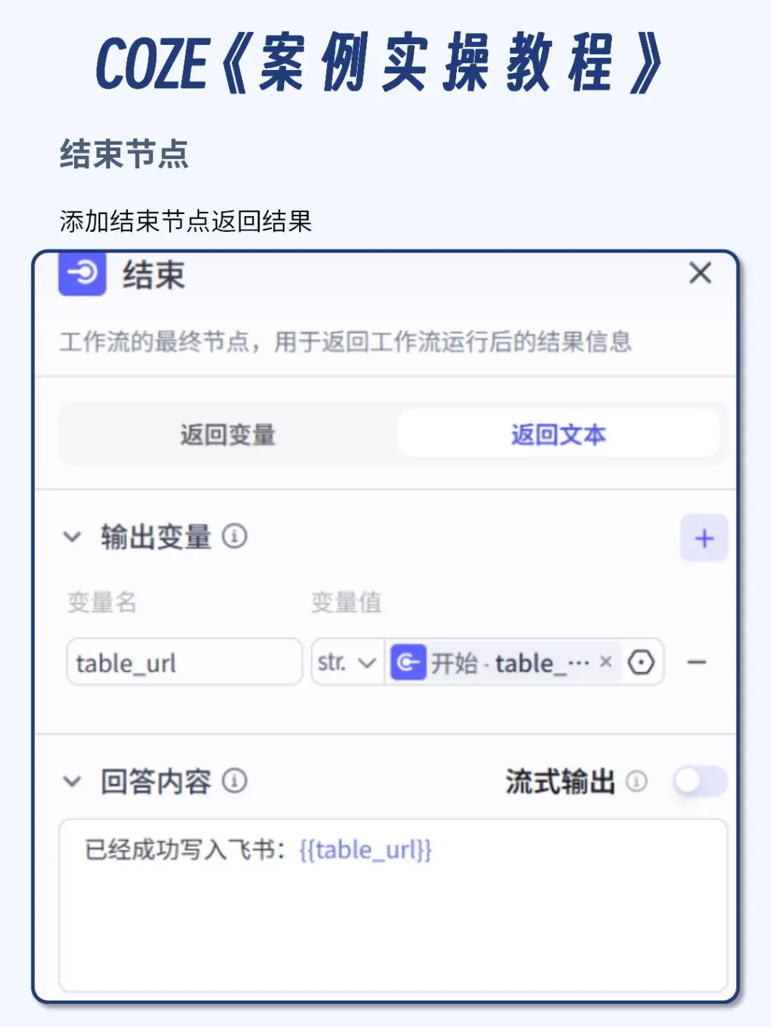 coze智能体搭建，小红书图文仿写工作流