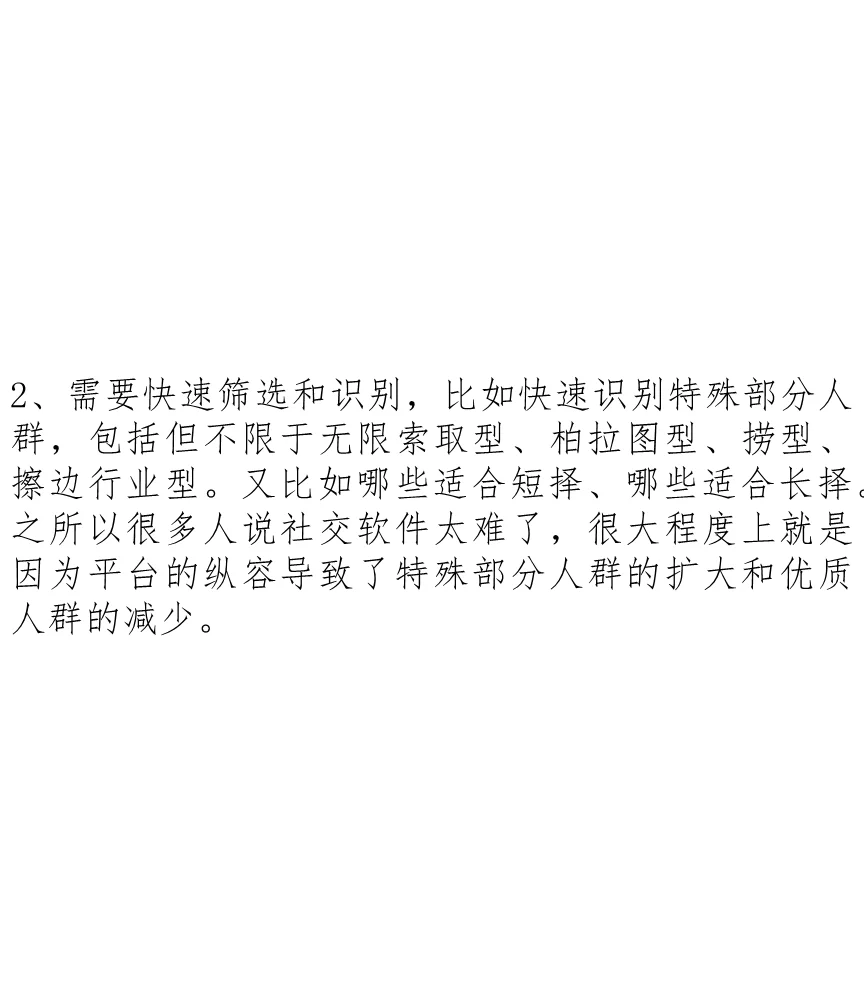 停止焦虑，帮你揭示社交软件的真面目
