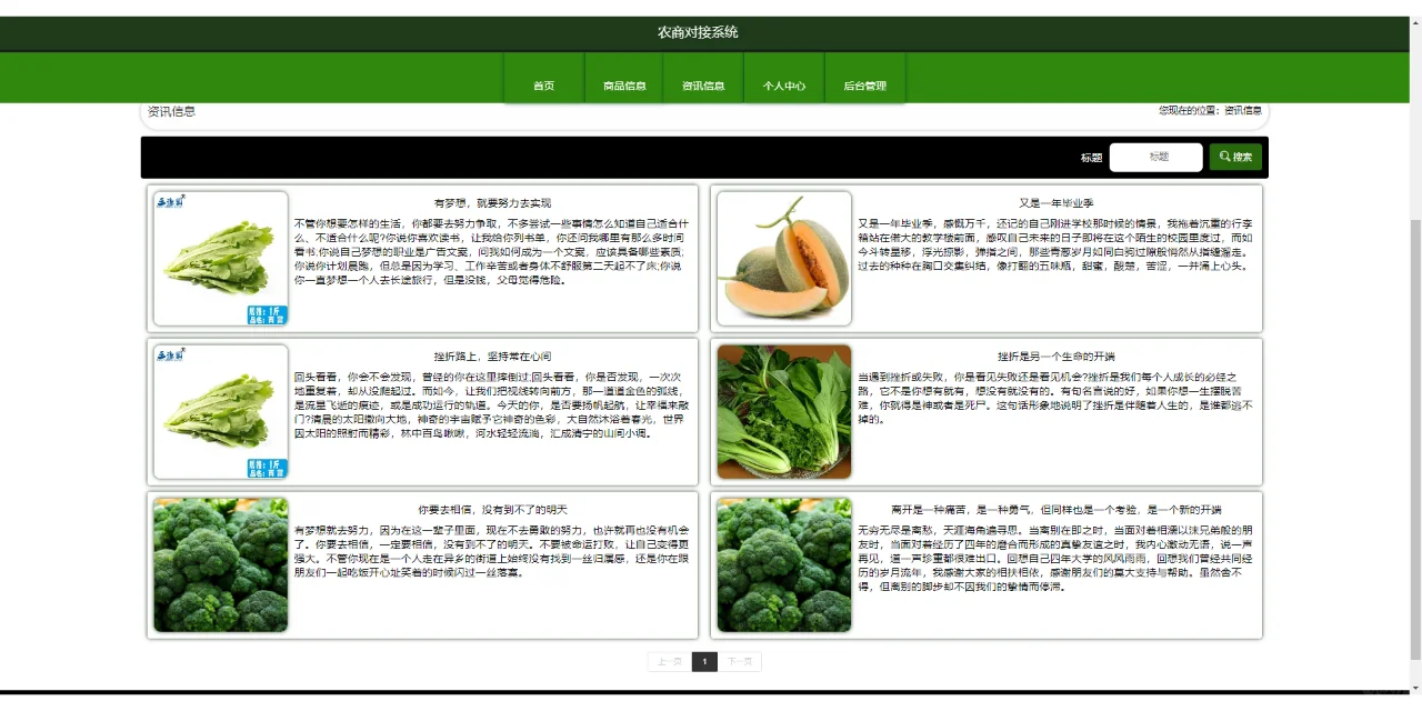 源码分享Springboot+Vue农商对接系统