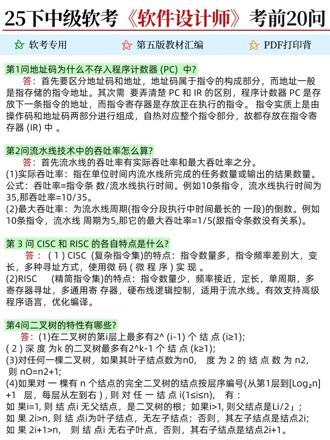 中级软件设计师，就这10页纸，6h背完45过了