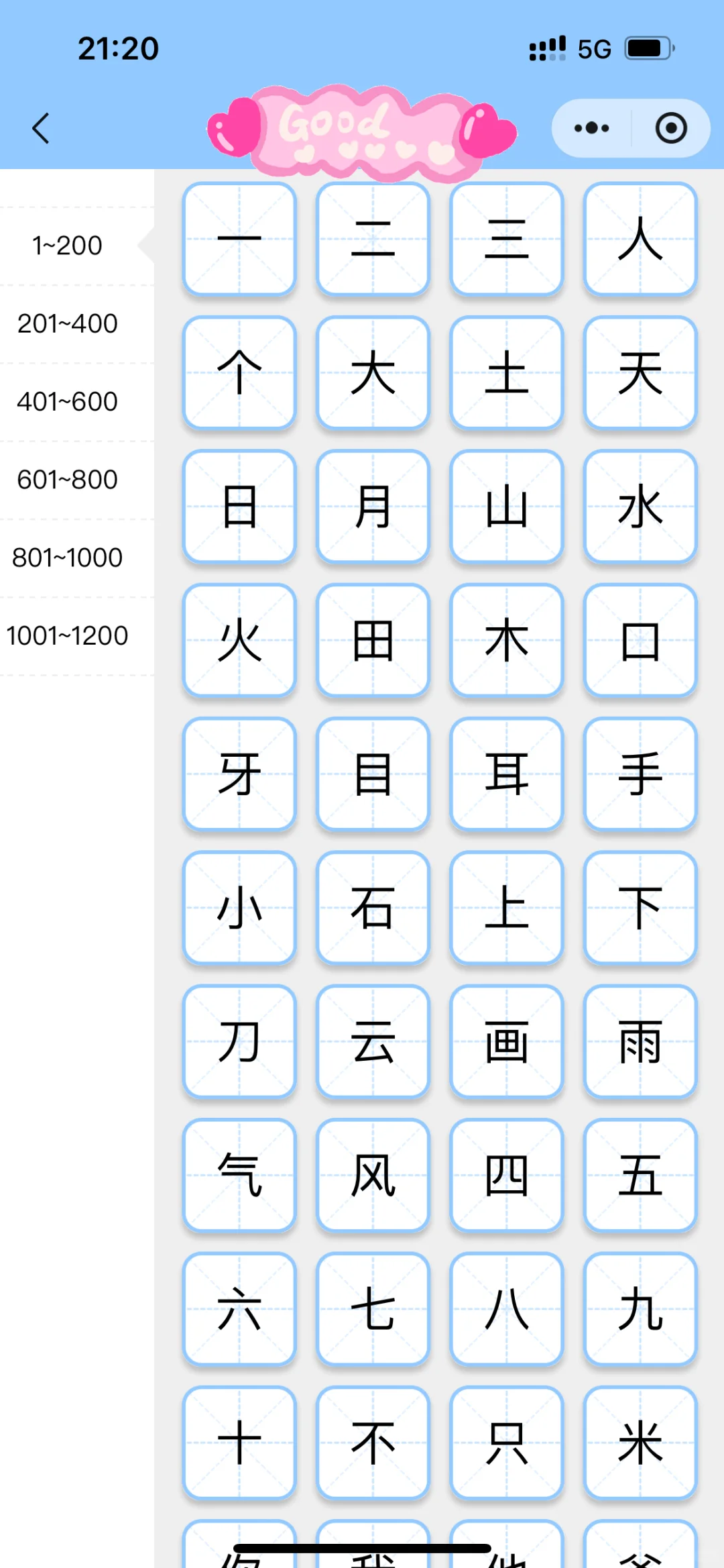 夸爆这个软件，不花💰让娃掌握1200字🪪