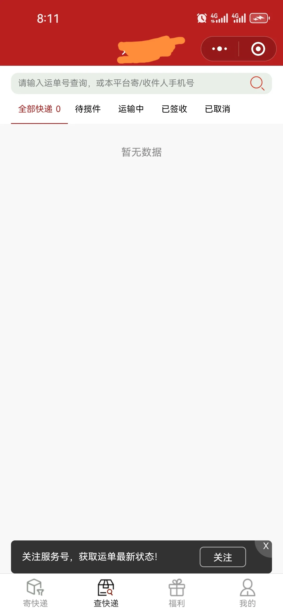 我要报复发快递的小程序源码送人有人要吗