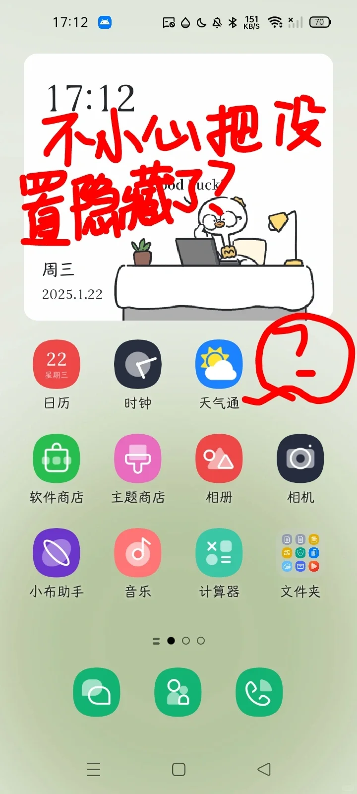 #当我把设置用应用隐藏了