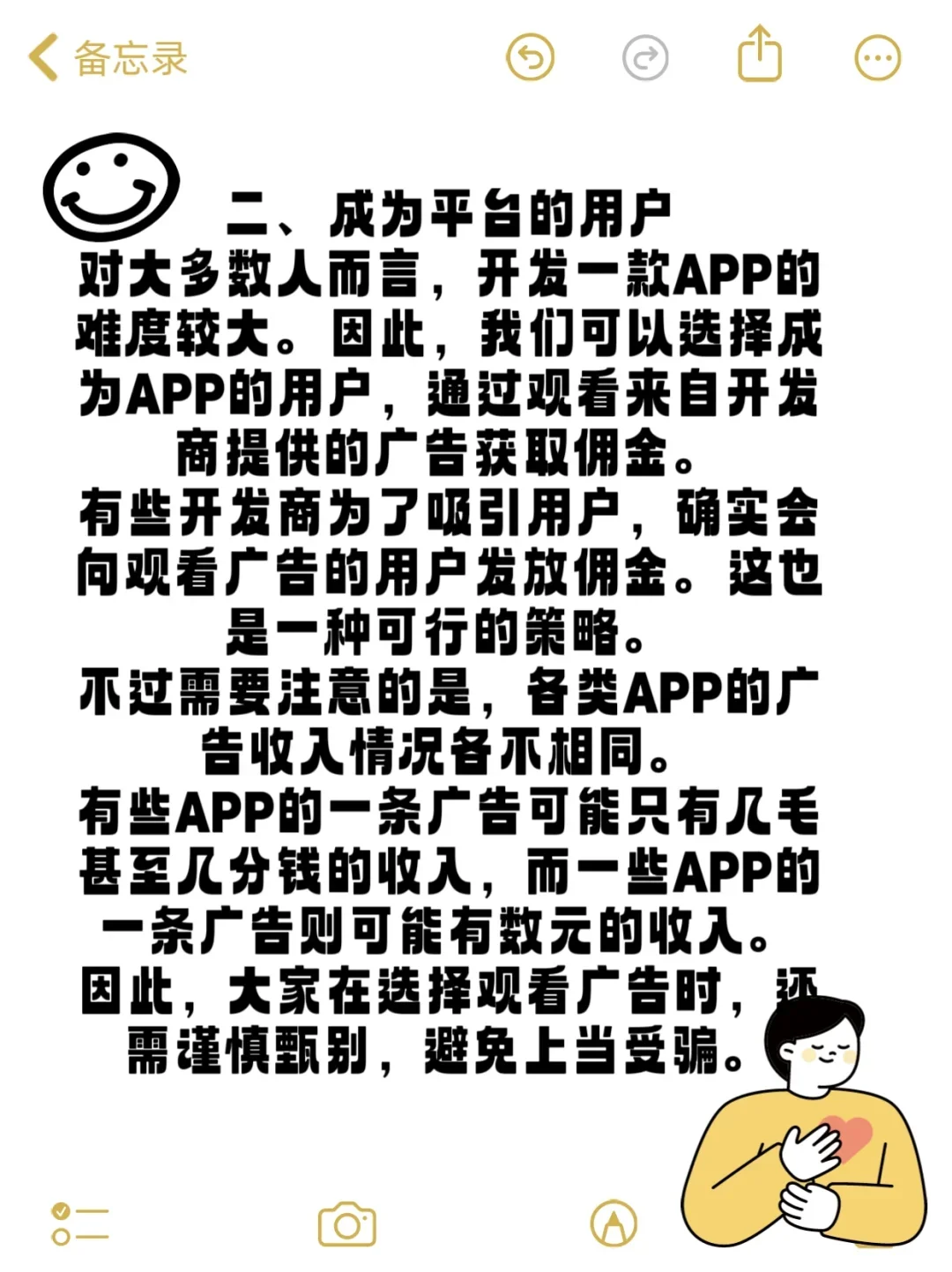 玩小游戏看广告真的靠谱嘛？