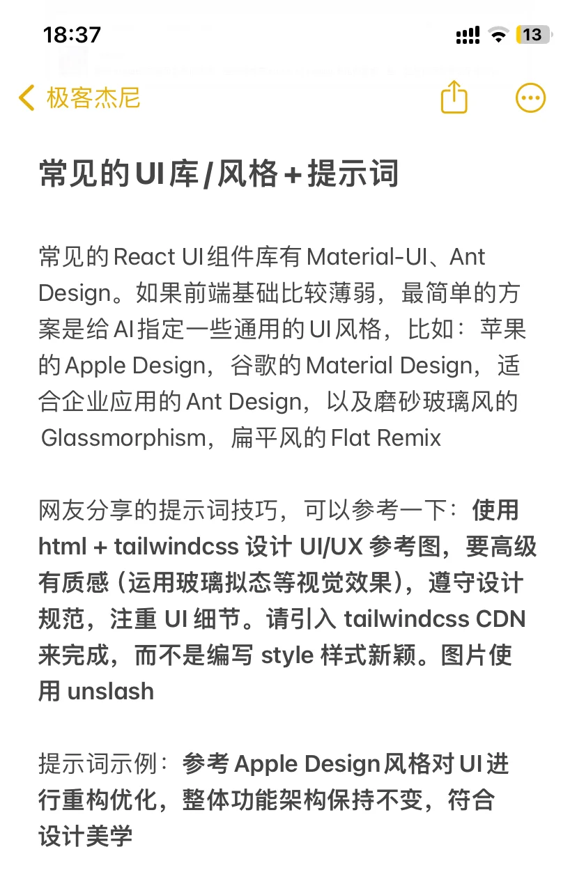 80%的人不知道使用Cursor如何更好的生成UI