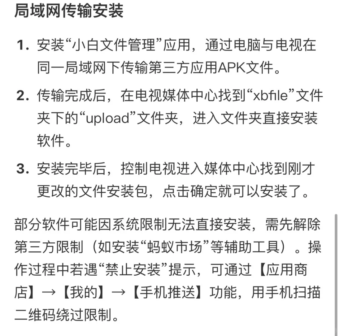 十大电视品牌安装第三方app教程！小白变大神