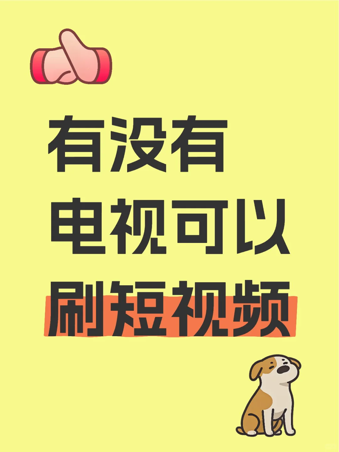 除了某站在电视可以下载云应用