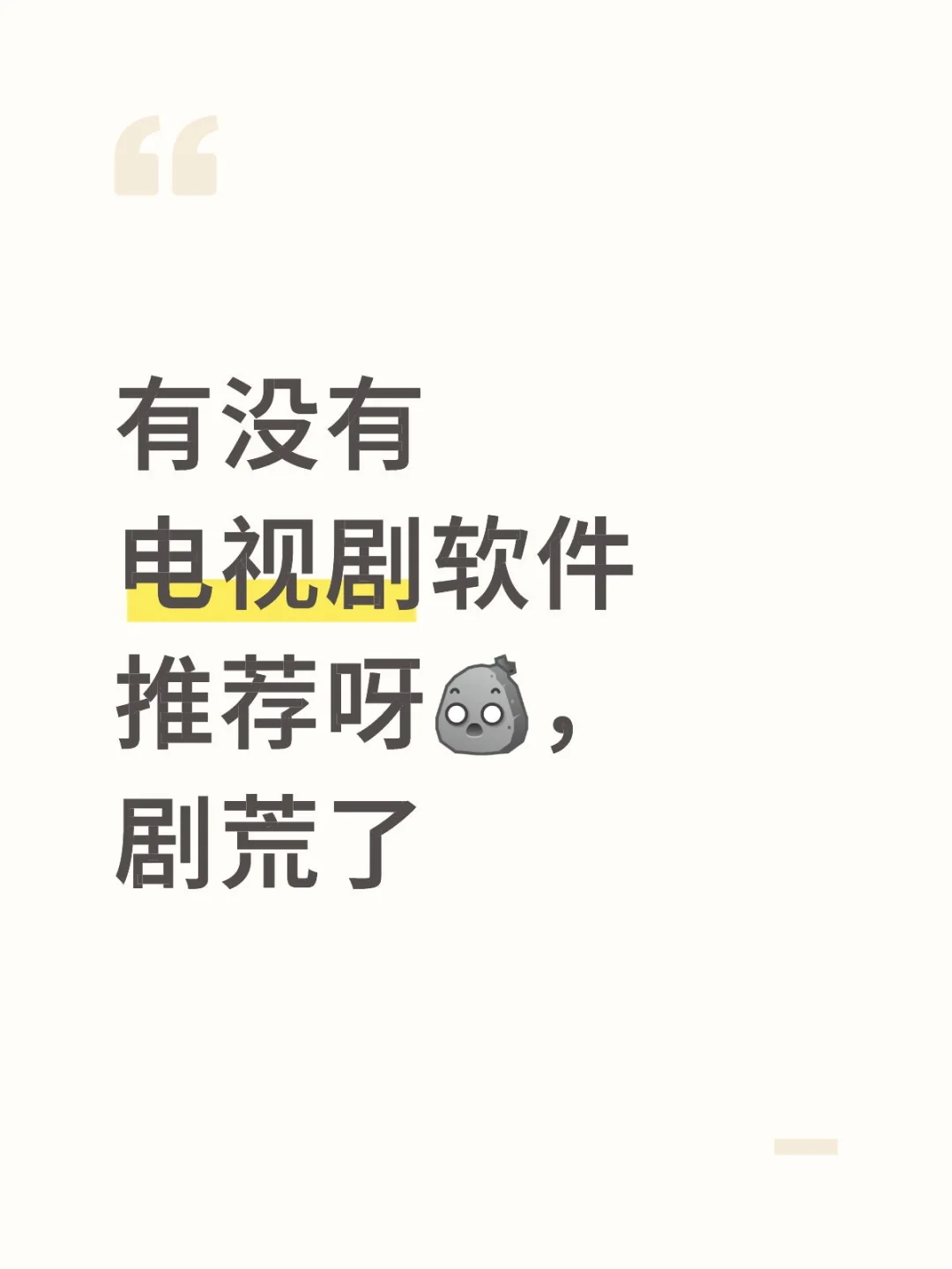 电视剧app有没有