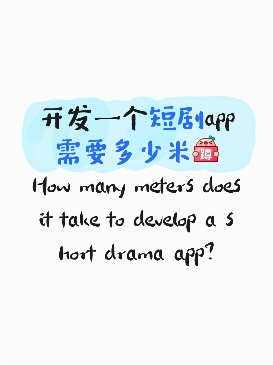 国内外短剧app开发 广告对接 包上架