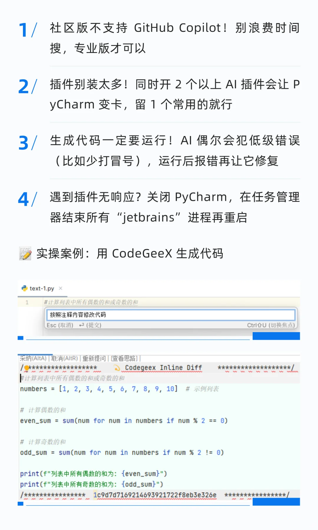 注释变代码！5 分钟搞定，Python 新手狂喜