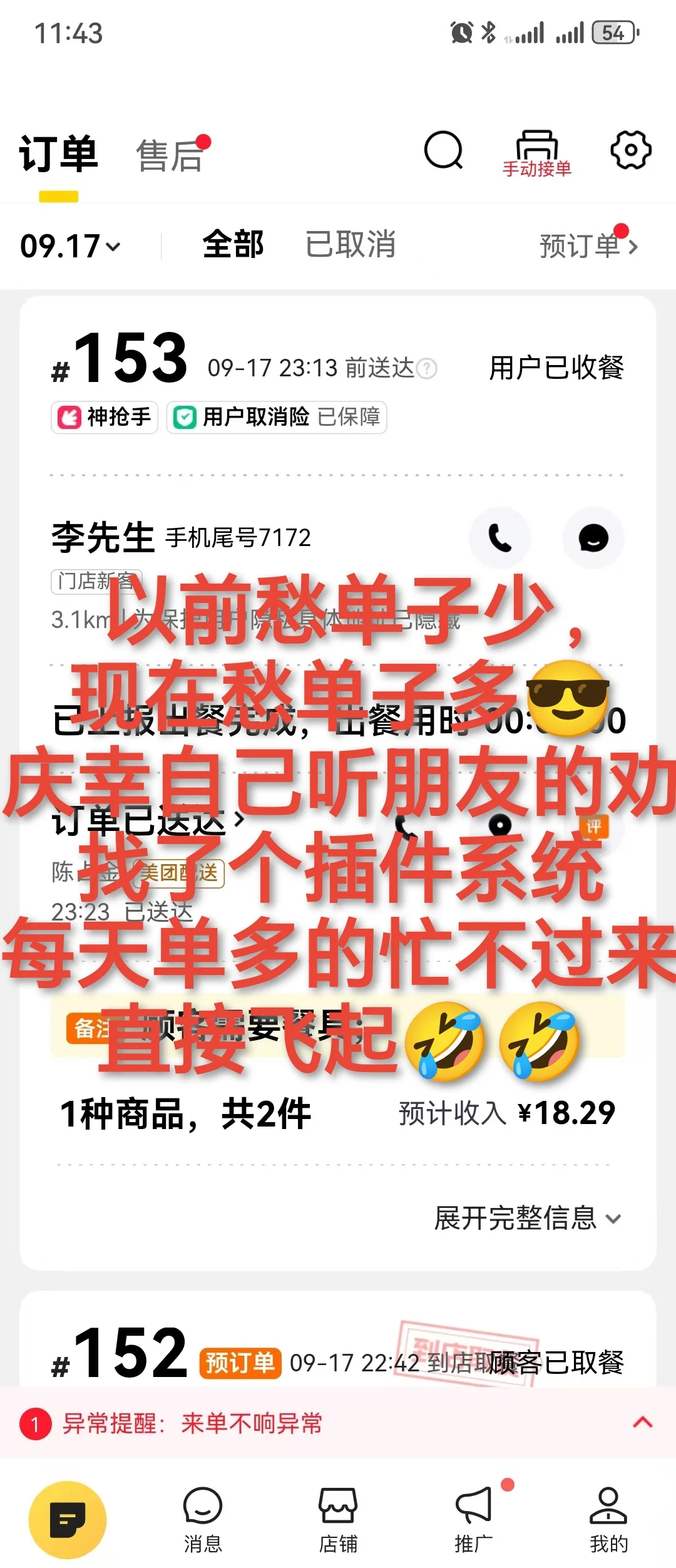 做外卖店最想要看见的