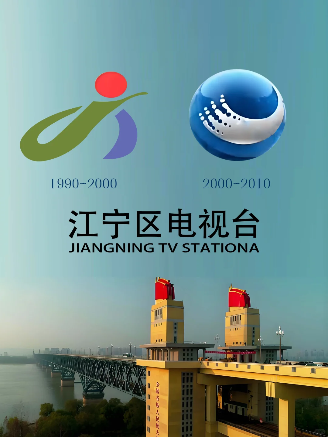 粉丝要求：南京电视台台标变迁+辖区电视台