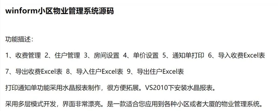 ❄️物业系统源码，开发必备神器！