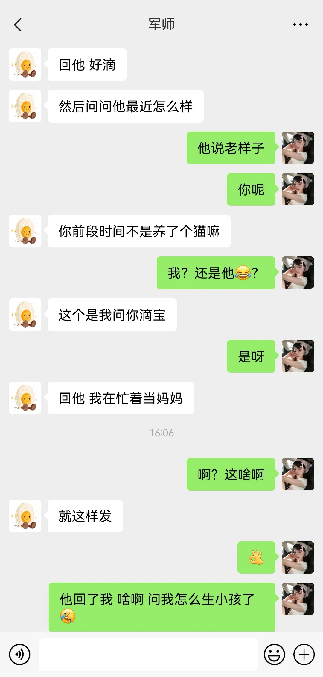 关于我花1599找的代聊军师（详细版）