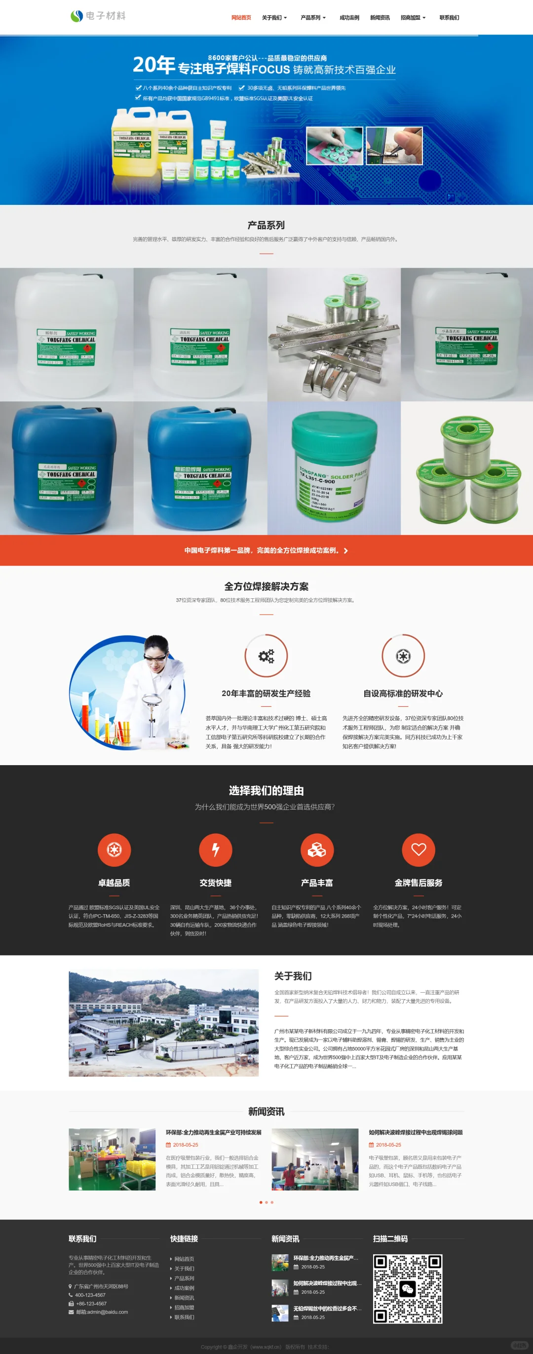 响应式电子新材料稀释剂类网站源码模板78