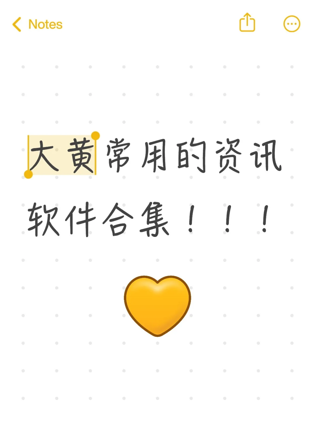 大黄常用的资讯软件合集！！！