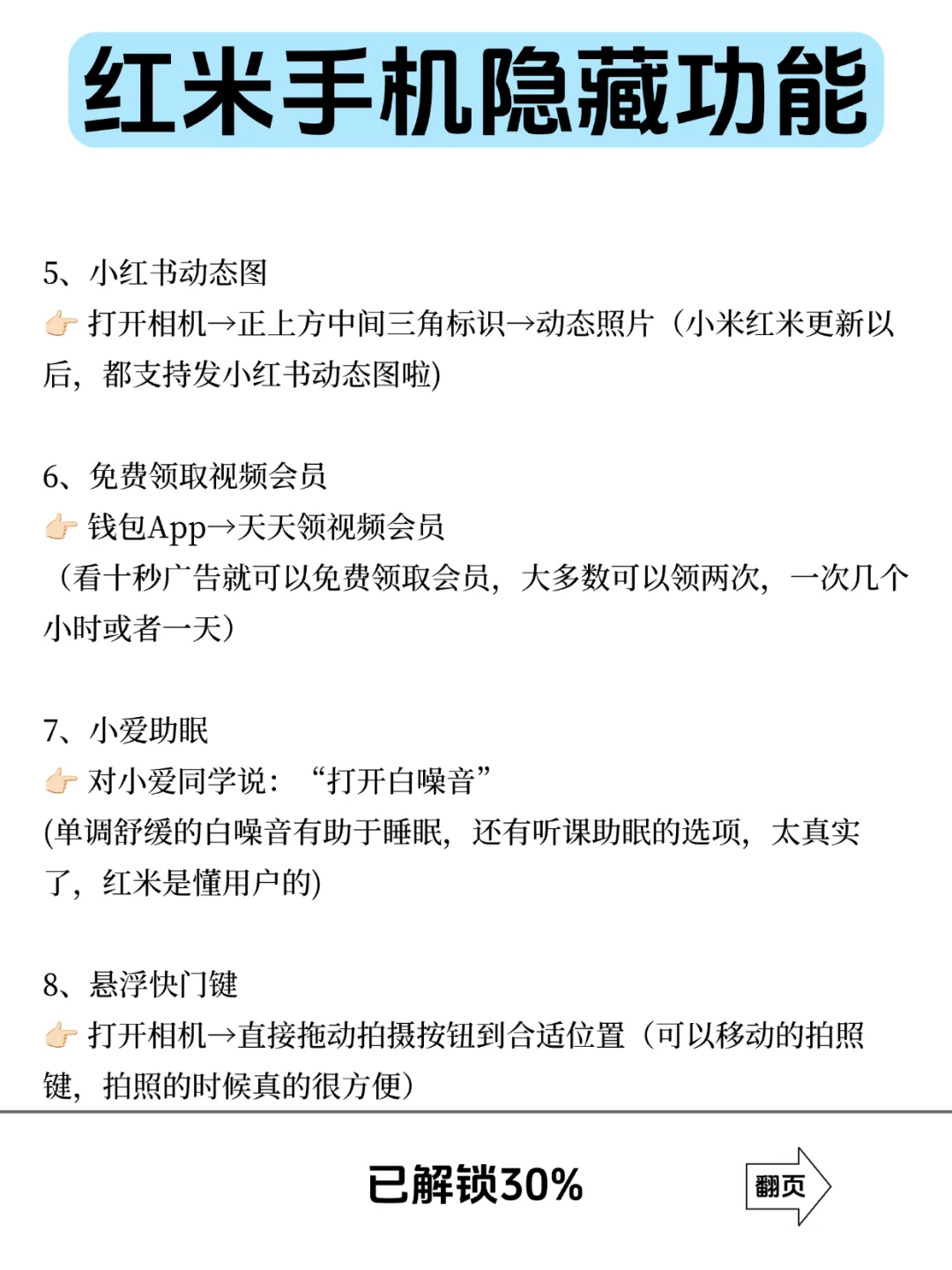 红米的这些功能藏的是真严❗️❗️❗️
