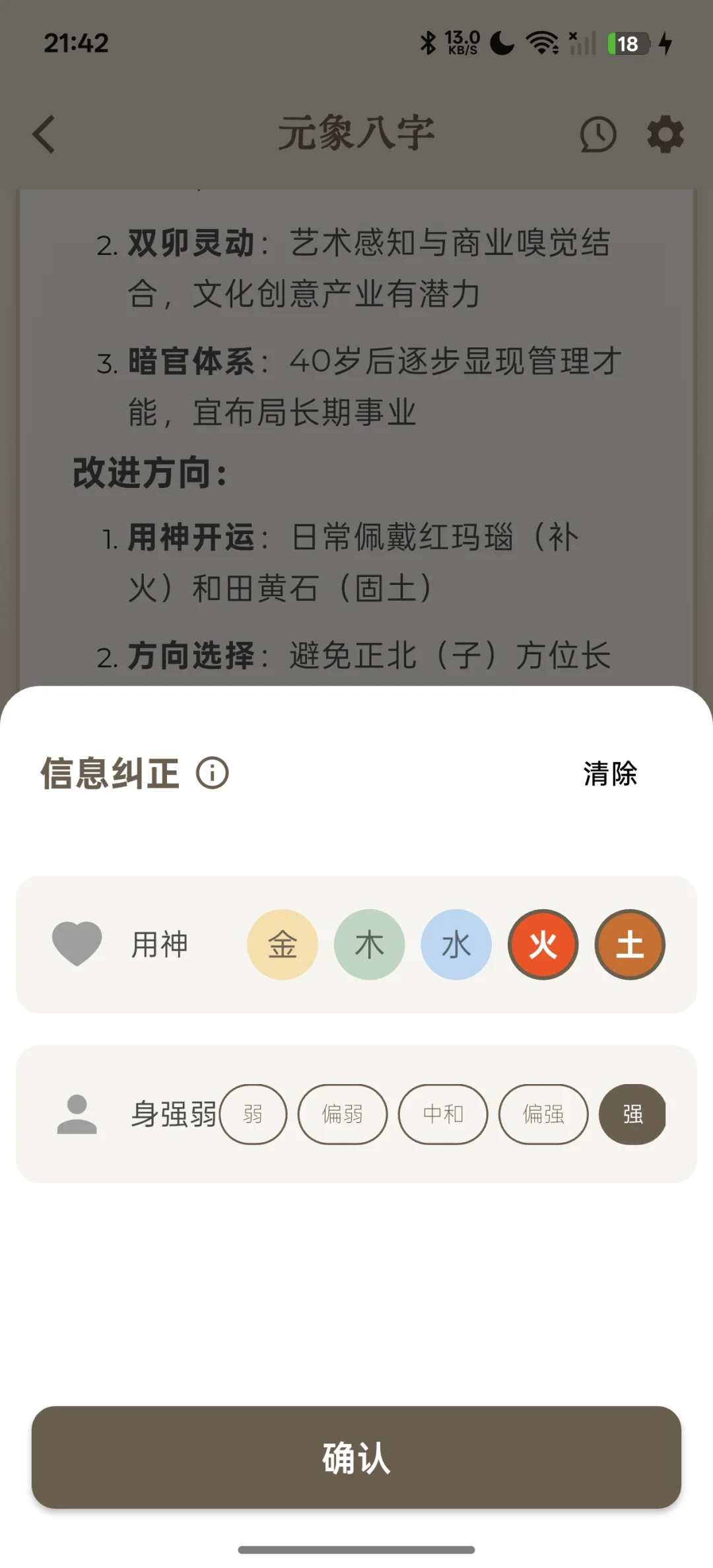 为易学爱好者而生的 app