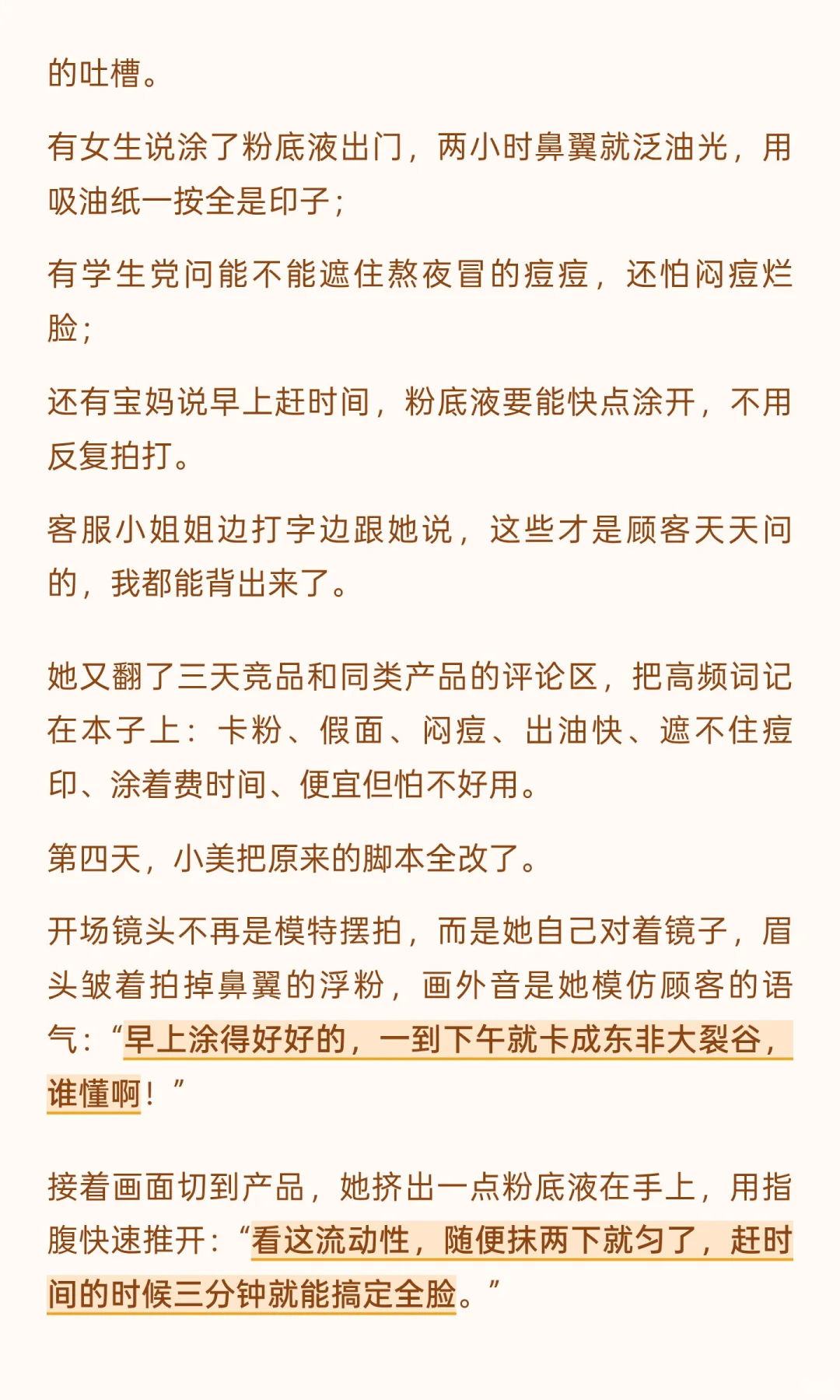 美妆运营狂喜：粉底液带货脚本这样写猛出单