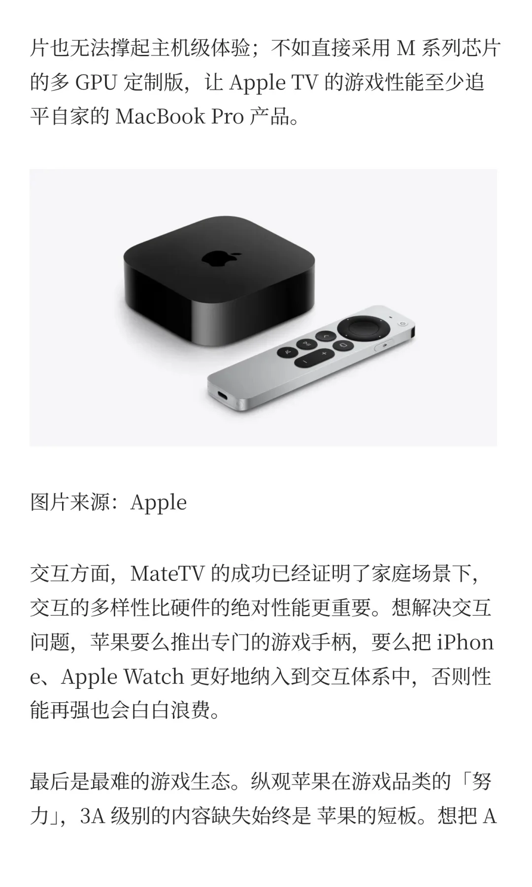 新Apple TV来了！芯片炸裂，然并卵？