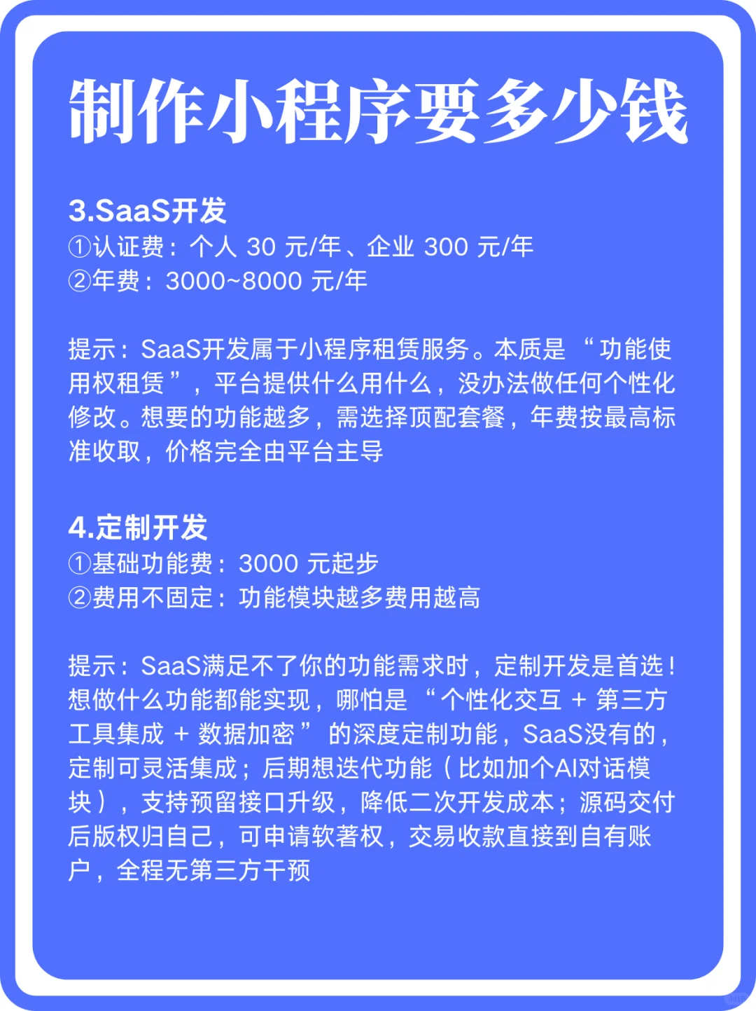 制作小程序要多少钱？制作小程序收费标准！