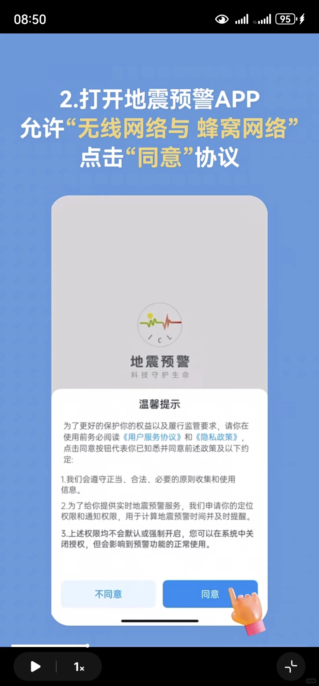 苹果🍎手机地震预警教程（APP版）第二版