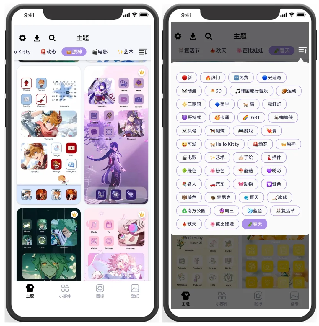 DIY主题｜图标｜小组件，专业版无限制使用