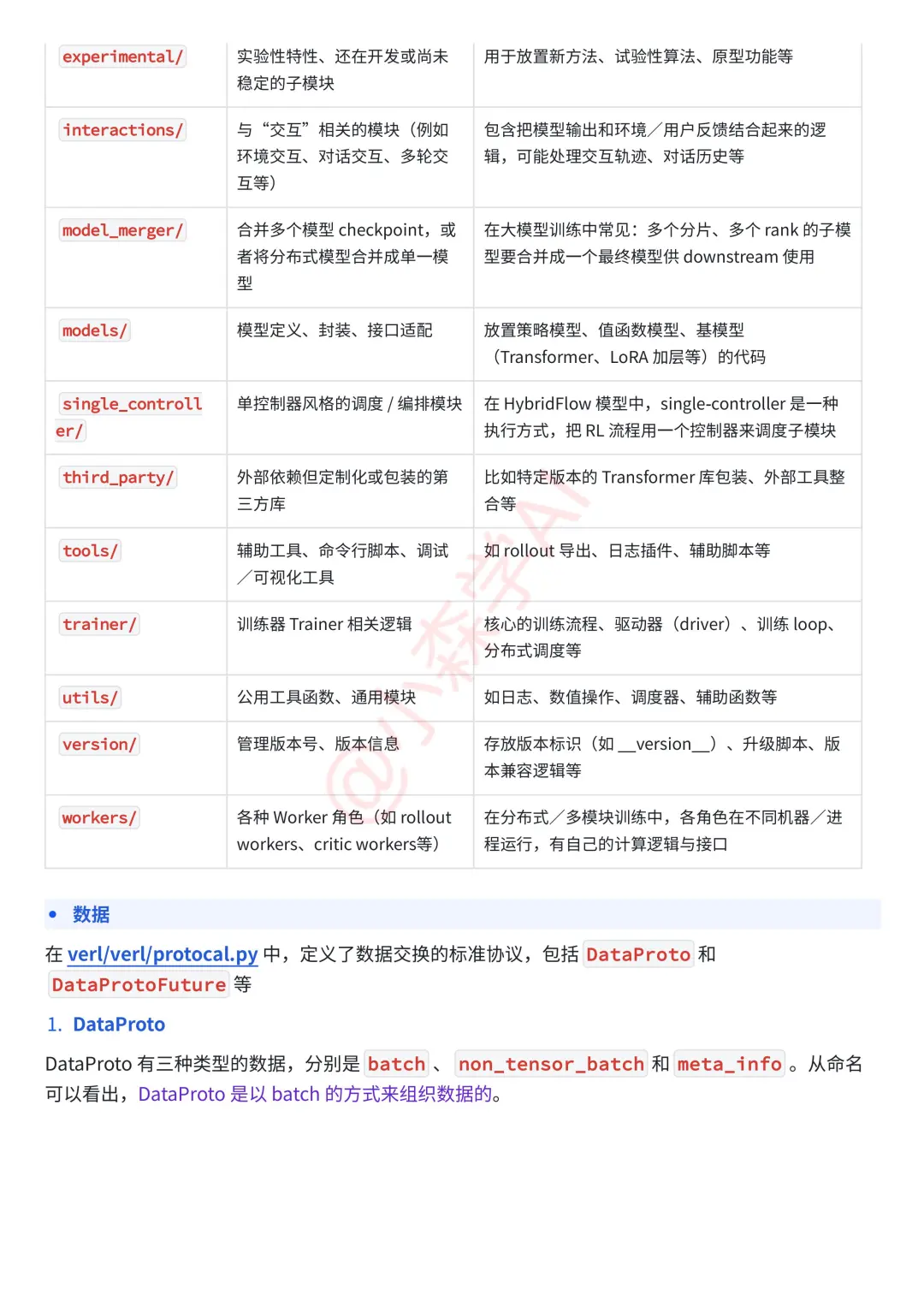 大模型 RL 库：VeRL 源码剖析