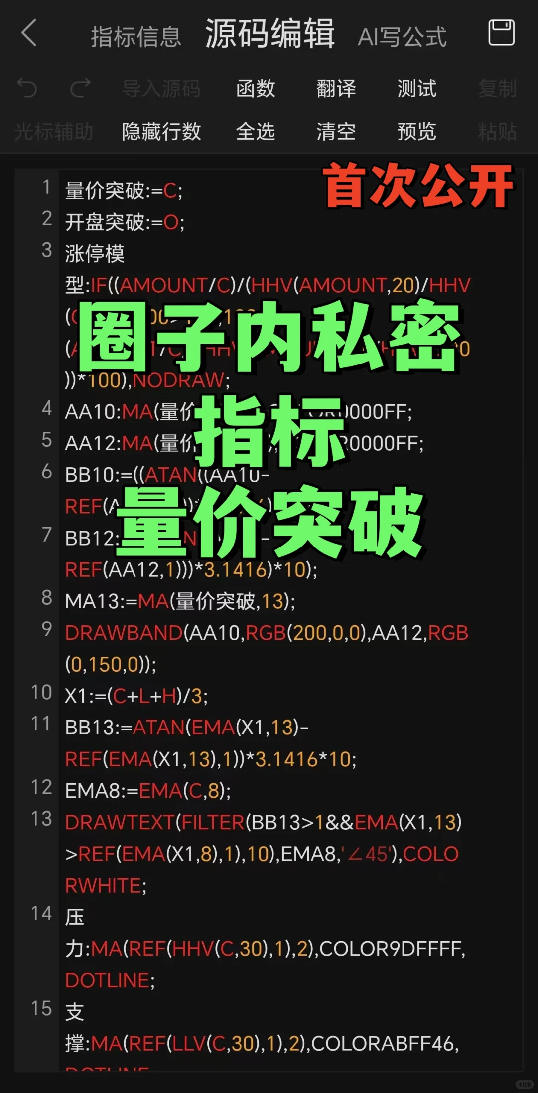 圈内私募指标源码 量价突破 首次公开