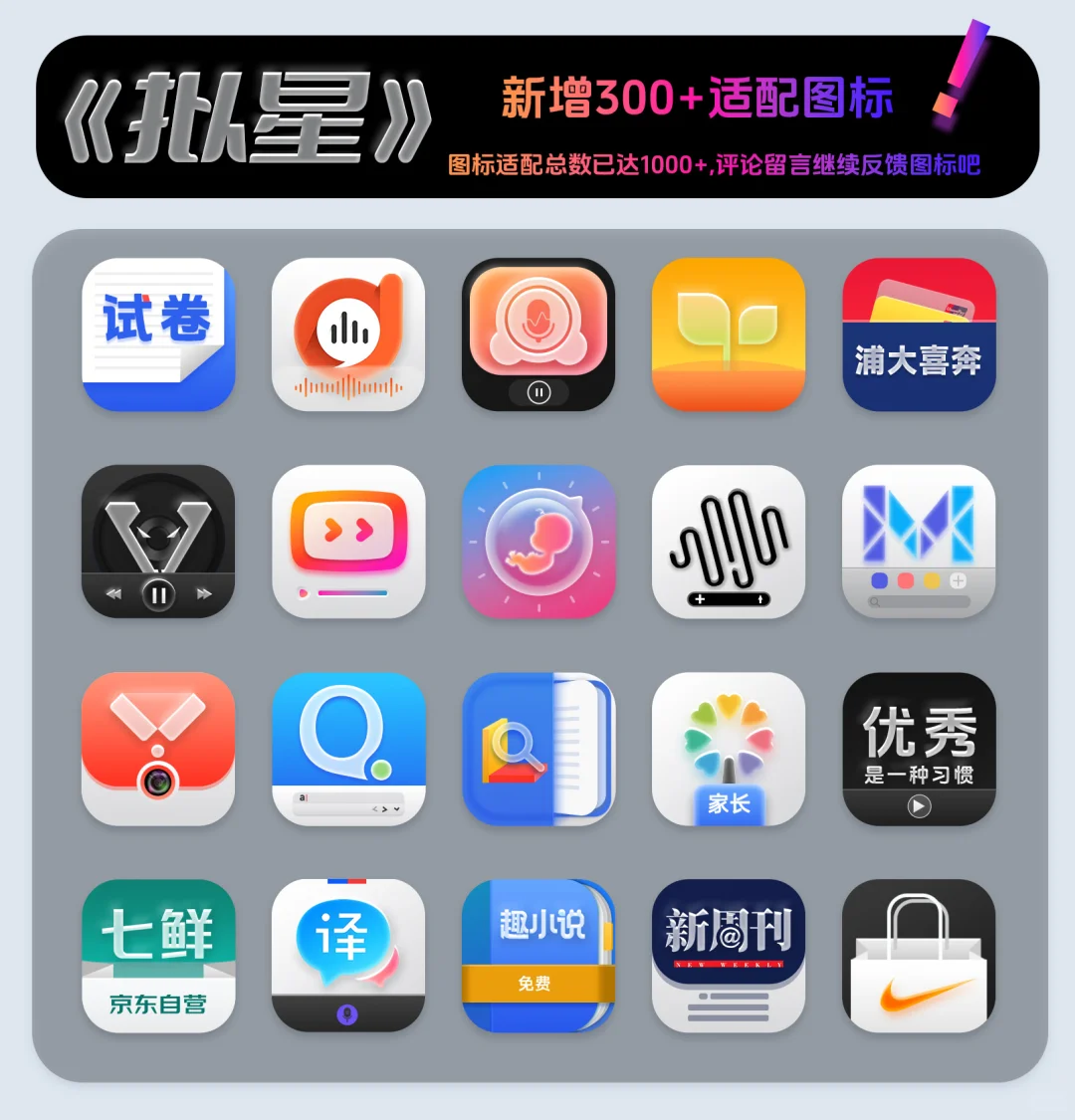 《拟星》新增图标来啦，这次是300+