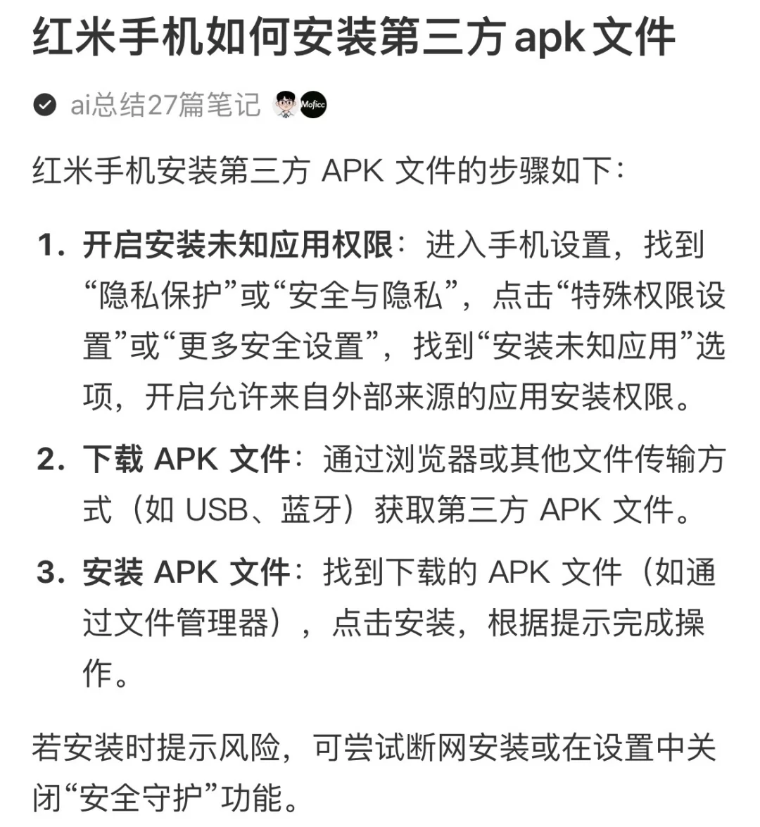 安卓/鸿蒙手机安装第三方app详细教程📲