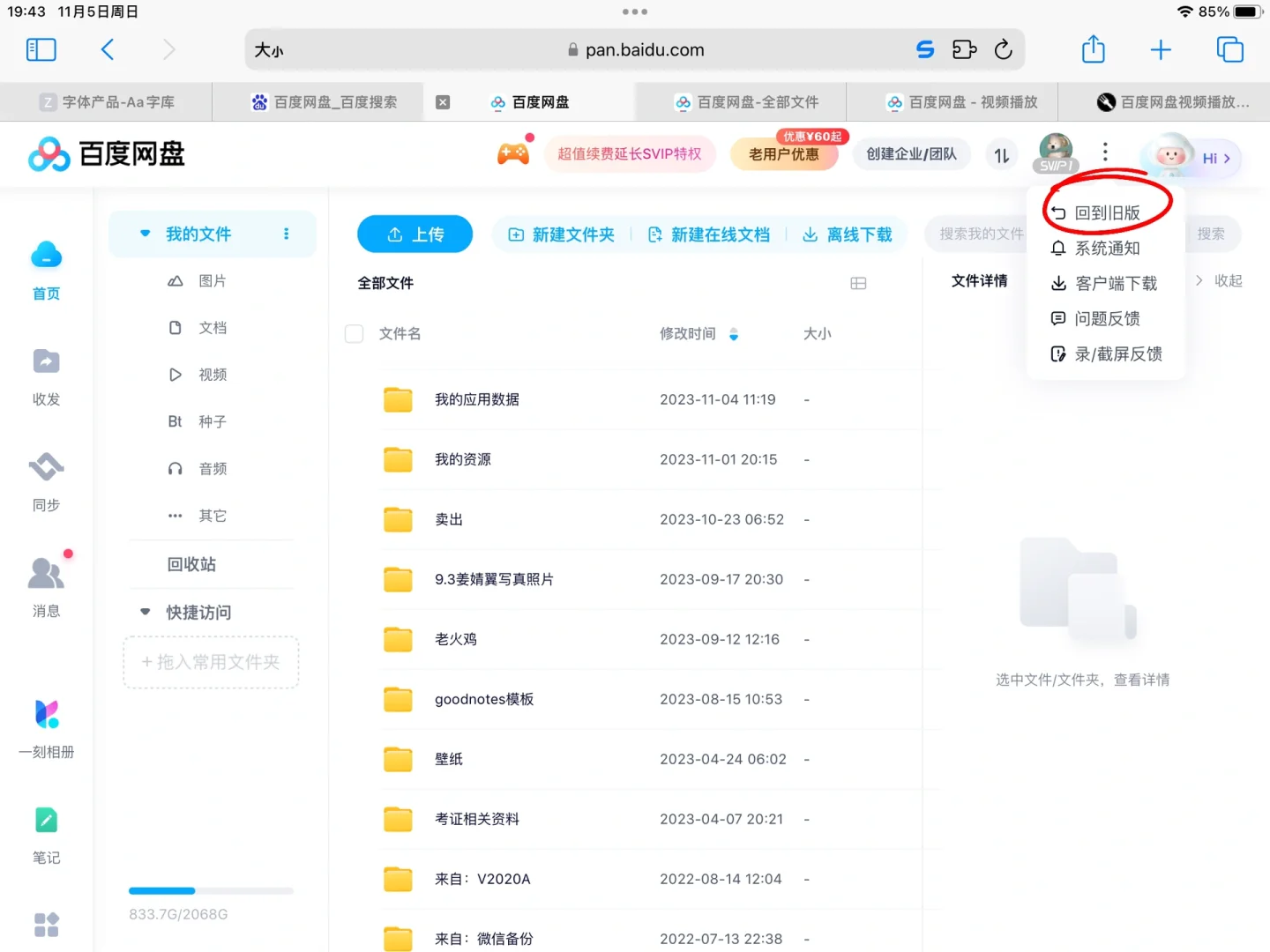 iPad百度网盘高清倍速播放教程