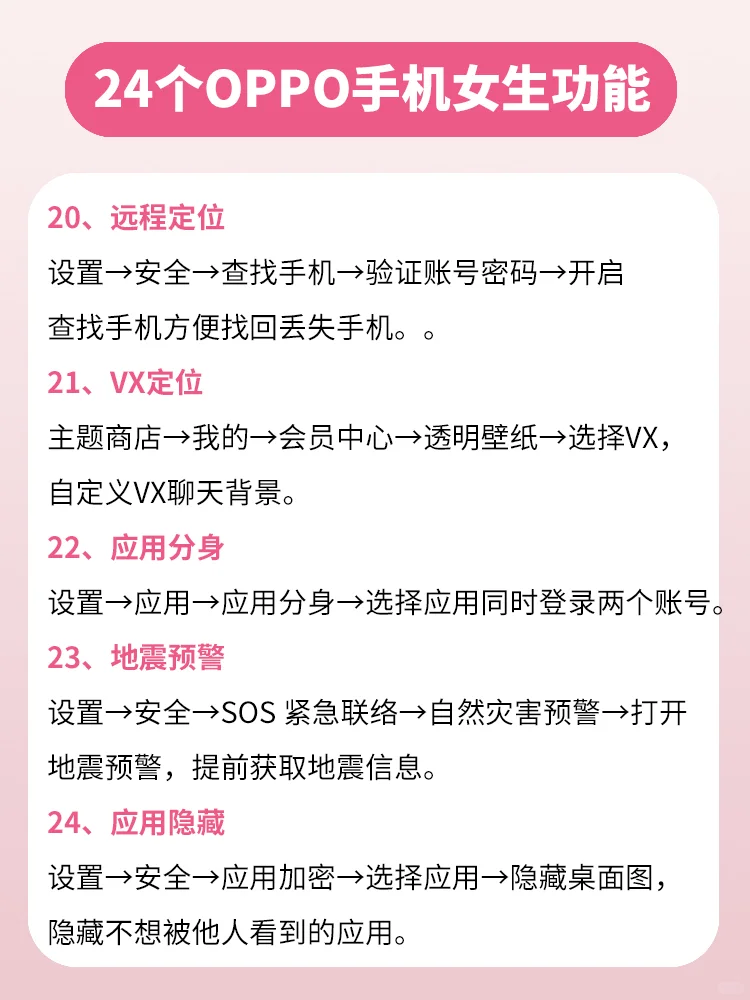 24个OPPO手机隐藏功能💗第一个你知道吗？