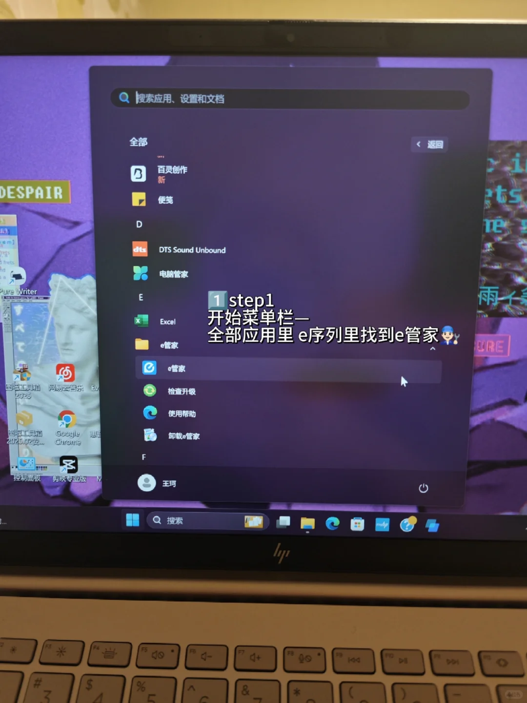 惠普星Pro14如何找e管家开荒新机👨🏻