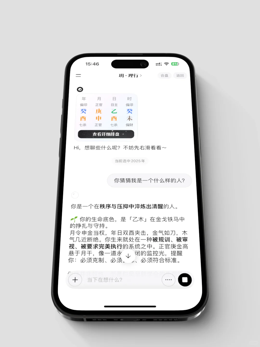 发现了这款AI国学APP新物种！