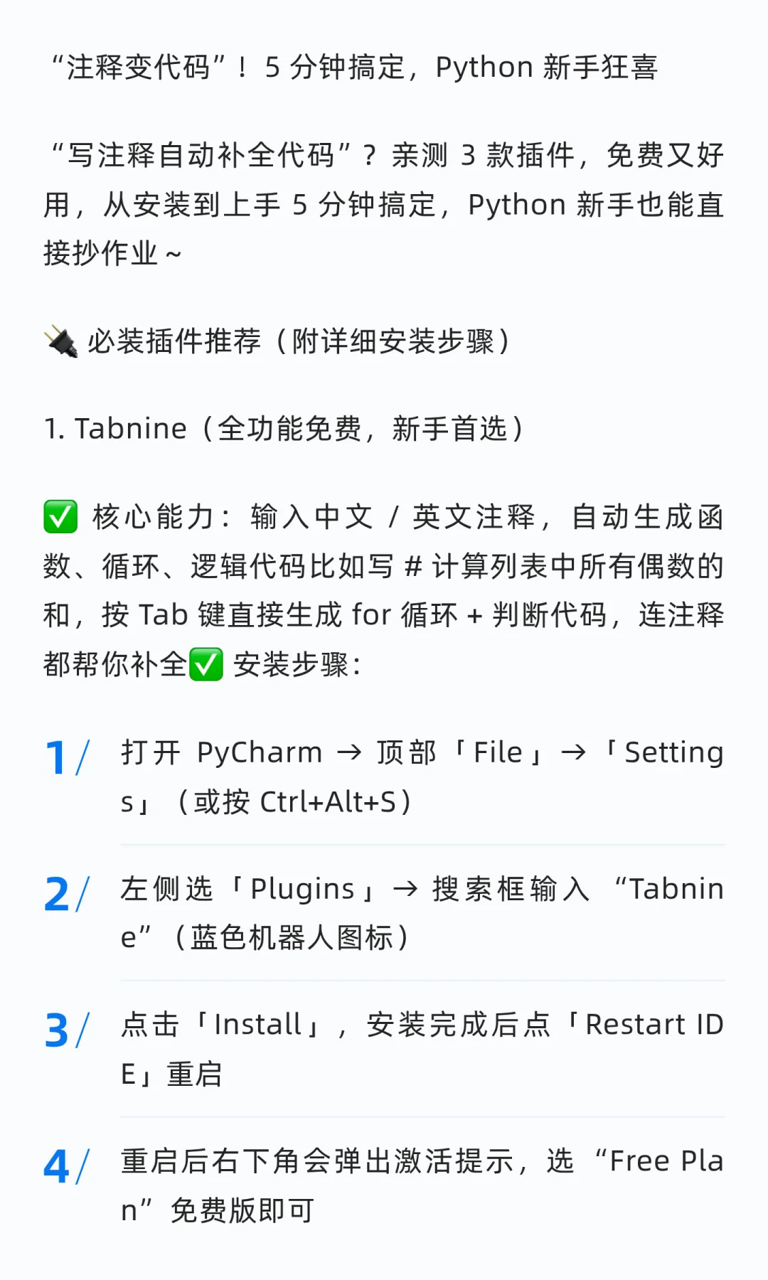 注释变代码！5 分钟搞定，Python 新手狂喜