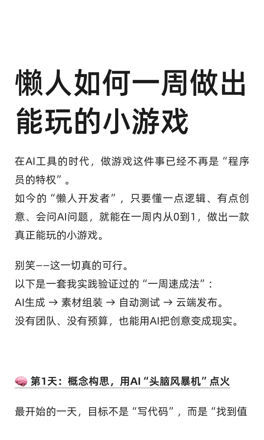 懒人如何一周做出能玩的小游戏