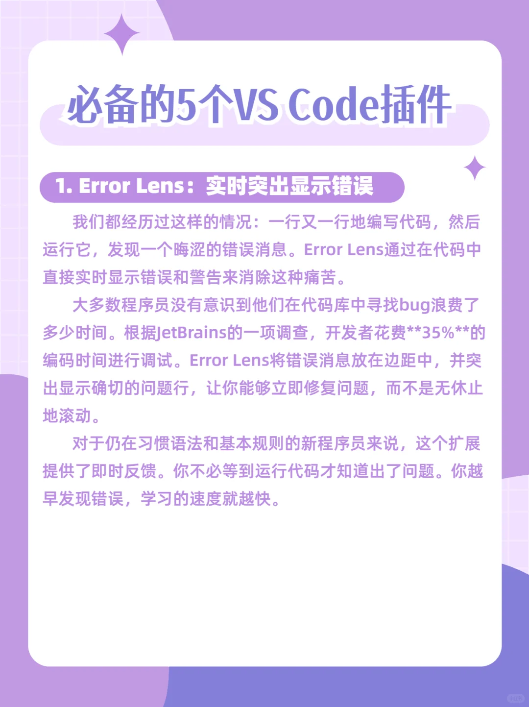 新程序员必备的5个VS Code插件