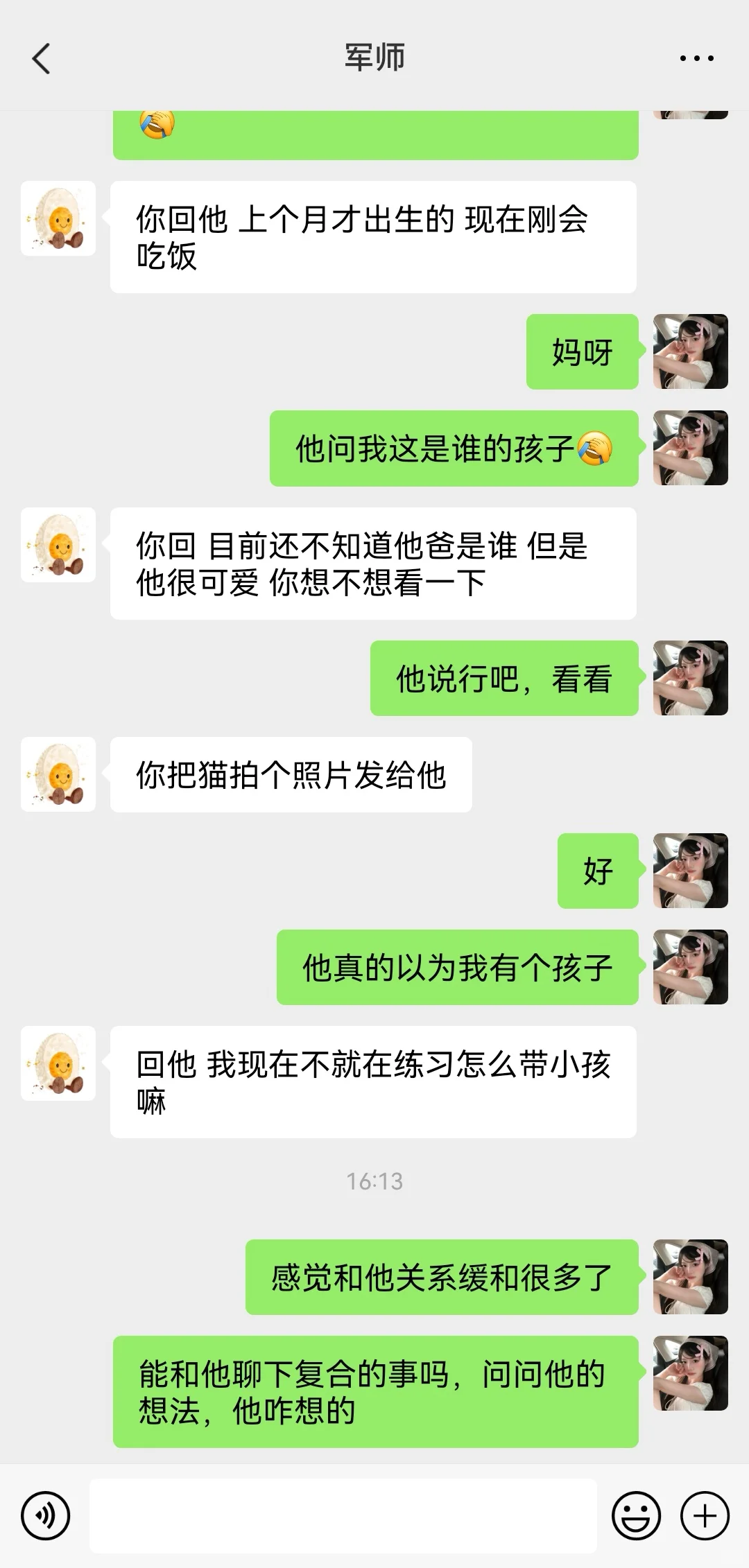 关于我花1599找的代聊军师（详细版）