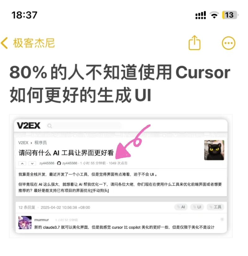 80%的人不知道使用Cursor如何更好的生成UI