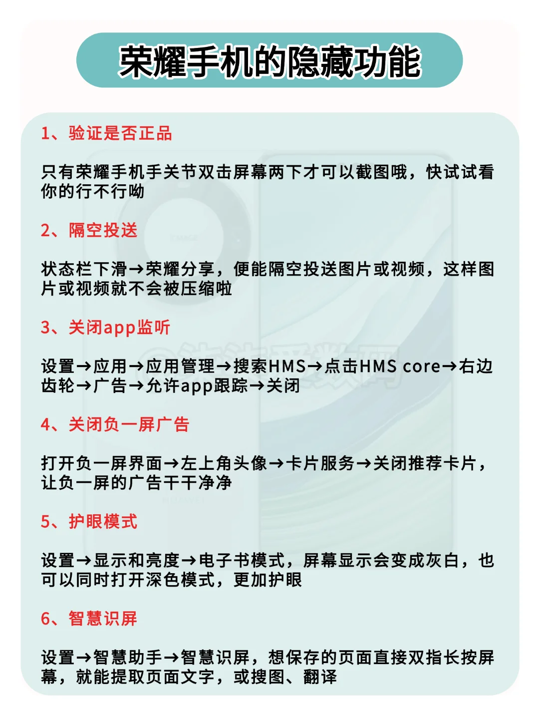 荣耀手机24个隐藏功能，你用多久才知道？